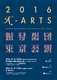 2016 K-Arts 振付集団東京公演