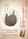 「ひとすじの糸」第２回公演～玉糸の祖・小淵しちの生涯～