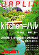 キッチン=ハル