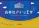 土浦まちなかリーディングin霞月楼