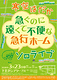 寒空はだかソロライブ ～急ぐのに遠くて不便な急行ホーム～