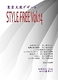 東京天然デザート  STYLE FREE Vol.14