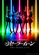“Pretty Guardian Sailor Moon” The Super Live