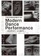 Modern Dance Performance ～自由形式による創作～