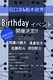 田口涼＆船木政秀　Birthdayイベント