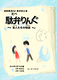 駄弁りんぐ～若人たちの物語～