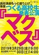 つくる高校生後期発表公演「マクベス」