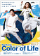 New Musical『Color of Life　カラー・オブ・ライフ』