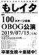 青森中央高校演劇部『もしイタ』通算100ステージ記念OBOG公演