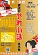 朗読劇『下町小話』