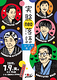 実験落語neo～シブヤ炎上まつり2019～