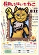 『長靴をはいたねこ』上演15周年記念公演