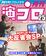 【延期】上田ダイゴと二朗松田の『演プロ25』