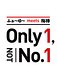 Only 1, not No.1【6月東京公演及び全国ツアー公演中止】
