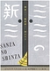 柳家三三「髪結新三」初がたり【開催中止】