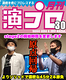 上田ダイゴと二朗松田の『演プロ30』【原点回帰】