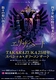 エリザベート TAKARAZUKA25周年 スペシャル・ガラ・コンサート【4月28日～5月5日公演中止】