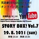 オンライン英語劇公演「STORY BOX! vol.7」