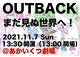 OUTBACK〜まだ見ぬ世界へ！〜