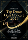 Tap Dance Gala Concert 2021