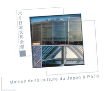 パリ日本文化会館 