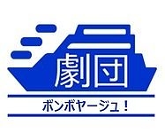 劇団ボンボヤージュ 演劇 ミュージカル等のクチコミ チケット予約 Corich舞台芸術