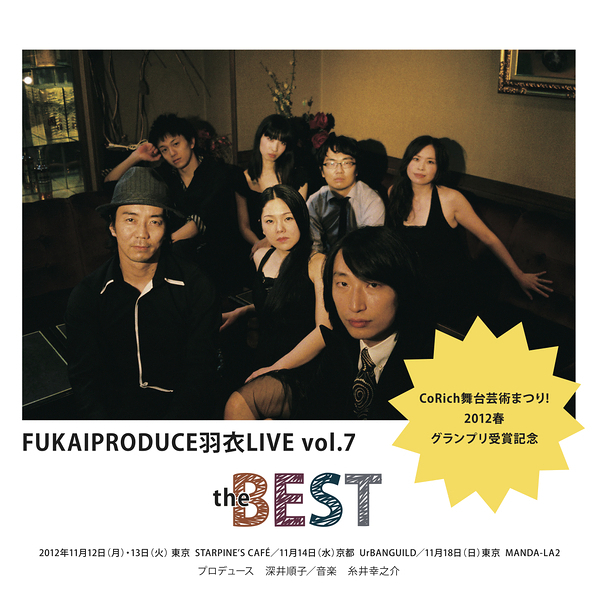 ★れ えんぶ ENBU 2018年 8月号 糸井幸之介 深井順子 天野天街 ほか FUKAIPRODUCE羽衣 | 演劇・ミュージカル等のクチコミ＆チケット予約
