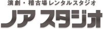 ノアスタジオ