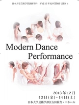日本大学芸術学部演劇学科平成25年度卒業制作(洋舞)