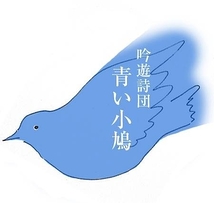 吟遊詩団青い小鳩