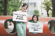 たのしいくわだて香川公演実行委員会