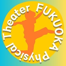 FUKUOKA Physical Theater（ふっかる）