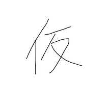 日本大学芸術学部演劇学科 令和７年度 卒業制作（演劇）