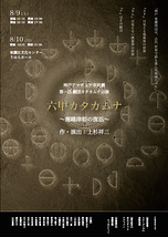 劇団カタカムナ