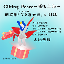 Gifting Peace制作委員会