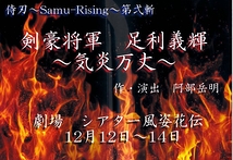 侍刃～Samu‐Rising～