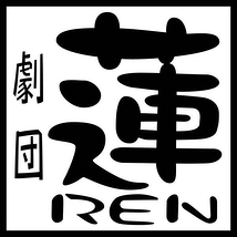劇団蓮(REN)