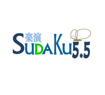 楽演SUDAKU5.5