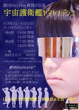 劇団HeyHey