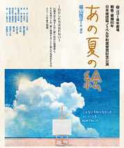 しんゆりで『あの夏の絵』を観る会