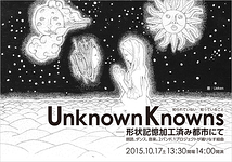 Unknown Knowns制作委員会