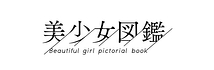 株式会社美少女図鑑