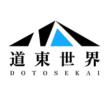 道東世界演劇部