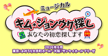 「キム・ジョンウク探し」製作委員会