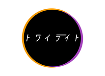 心霊結社トワイライト