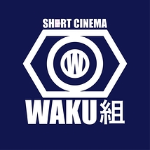 シネマwaku組