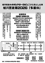 旭川銀座小劇場シアターロビン