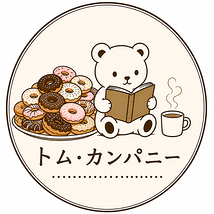 トム・カンパニー