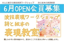 詩と絵本の表現教室