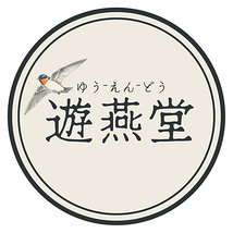 遊燕堂